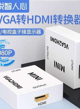 VGA转HDMI转换头带音频vga母头转hdmi母头笔记本电脑连显示器线
