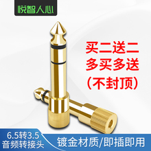 悦智人心6.5转3.5电钢琴麦克风转接头公转母插头话筒电子琴吉他转换器音频话筒耳机插头6.35mm转3.5mm大转小