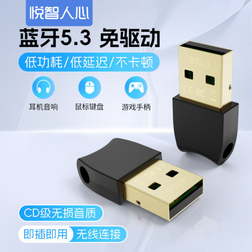 悦智人心鼠标外置兼容蓝牙适配器