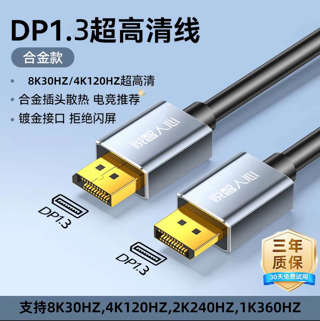 悦智人心DP线1.2/1.4版4k8k高清视频连接线专业显卡电脑显示屏144