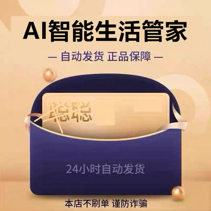 50聪 字生活-【慧/选服务】/自动发货-聪-卡密【 本店不刷单 】