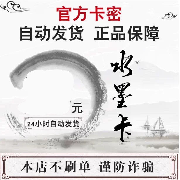 无实体30//水/卡D元 墨   本店不刷单  叫购买都是骗子,数字生活,娱乐虚拟币充值,淘宝优惠券,粉丝福利购,淘宝优惠卷