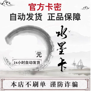 100 水墨 字生活-【慧/选服务】/自动发货-卡100密【本店不刷单