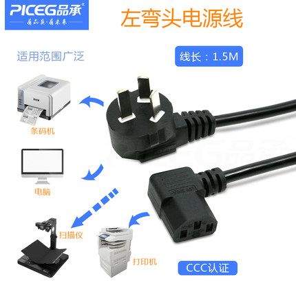 3C认证90度左弯头电源线电脑机箱连接线三插国标品字弯尾1.5米