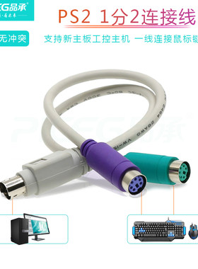 电脑圆口一分二转接线PS2转接线