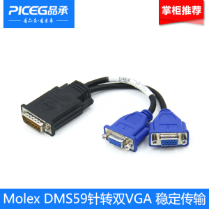 原装Molex DMS59针转2vga15母口显卡转接线高清线 20cm纯铜加粗线