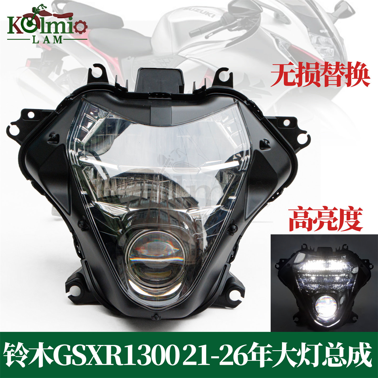 铃木隼GSXR1300适用前大灯总成