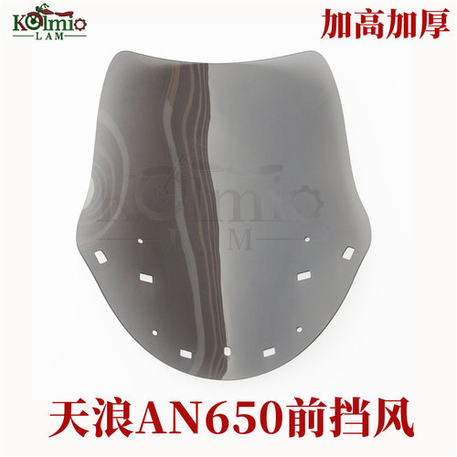 铃木天浪an650前挡风玻璃导流罩
