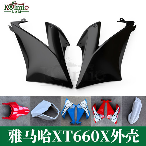 适用雅马哈XT660X头罩侧板挡泥板