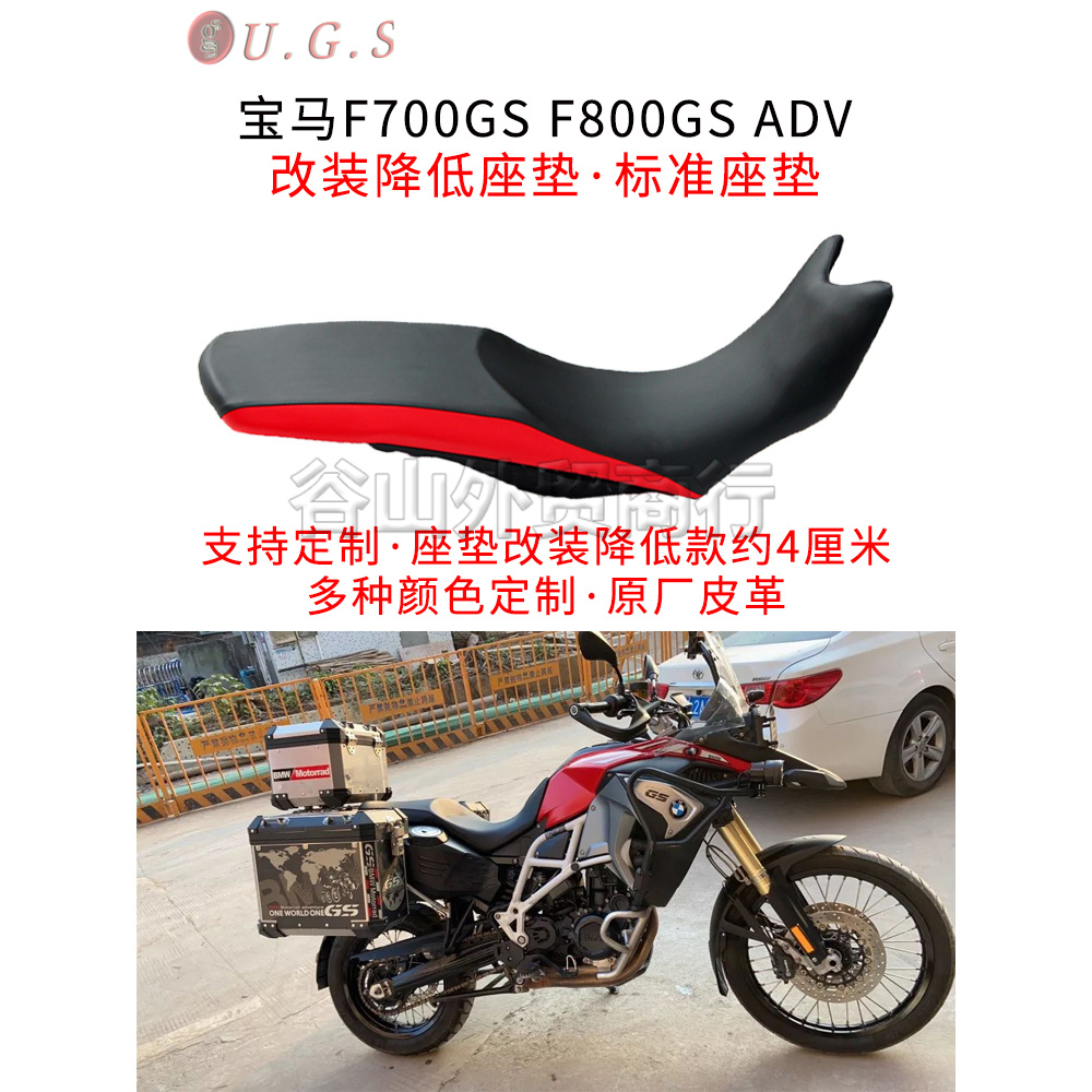 宝马F700GSf800gs改装降低坐座垫