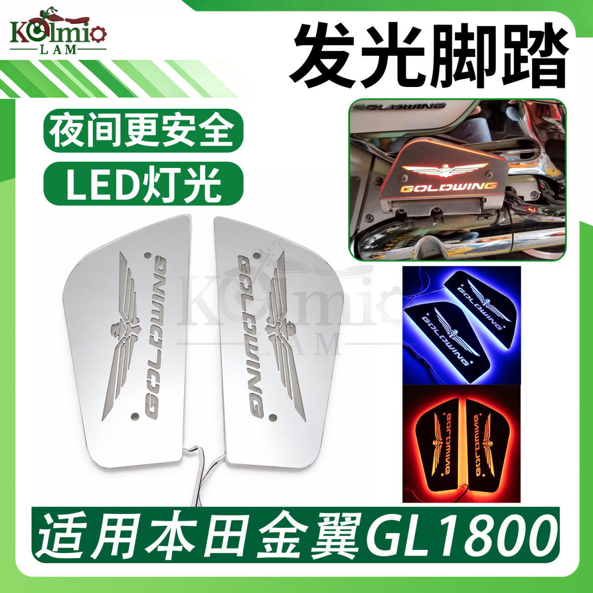 适用本田金翼1800LED发光脚踏板