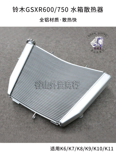 铃木GSXR600/750 小R/中R K6/K7/K8/K9/LK11适用摩托车水箱散热器 - 封面