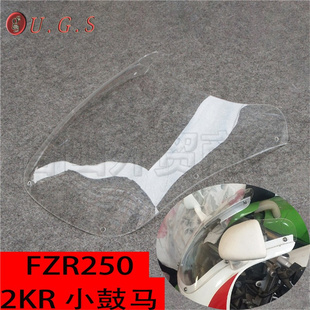雅马哈FZR250 摩托适用前挡风玻璃板风挡镜片导流罩 2KR小鼓马老款