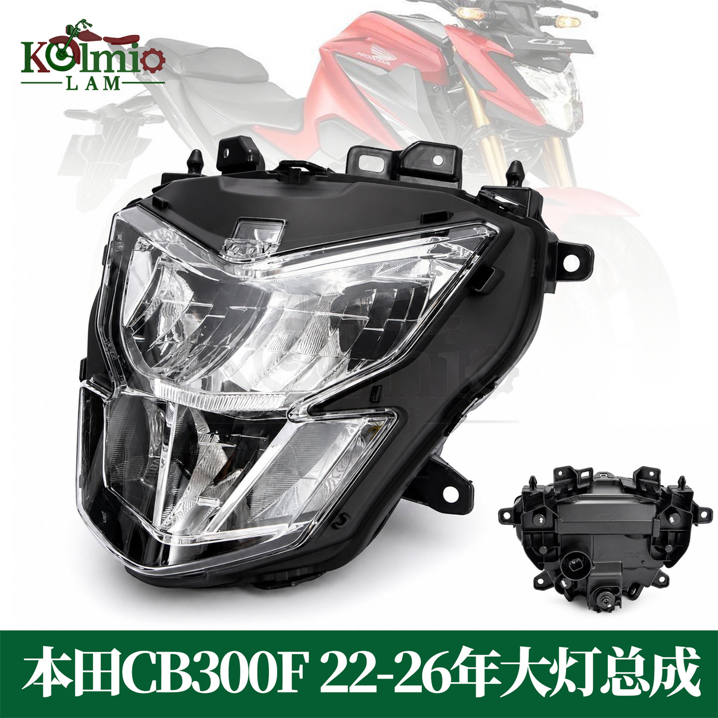 本田CB300F适用前大灯总成车灯