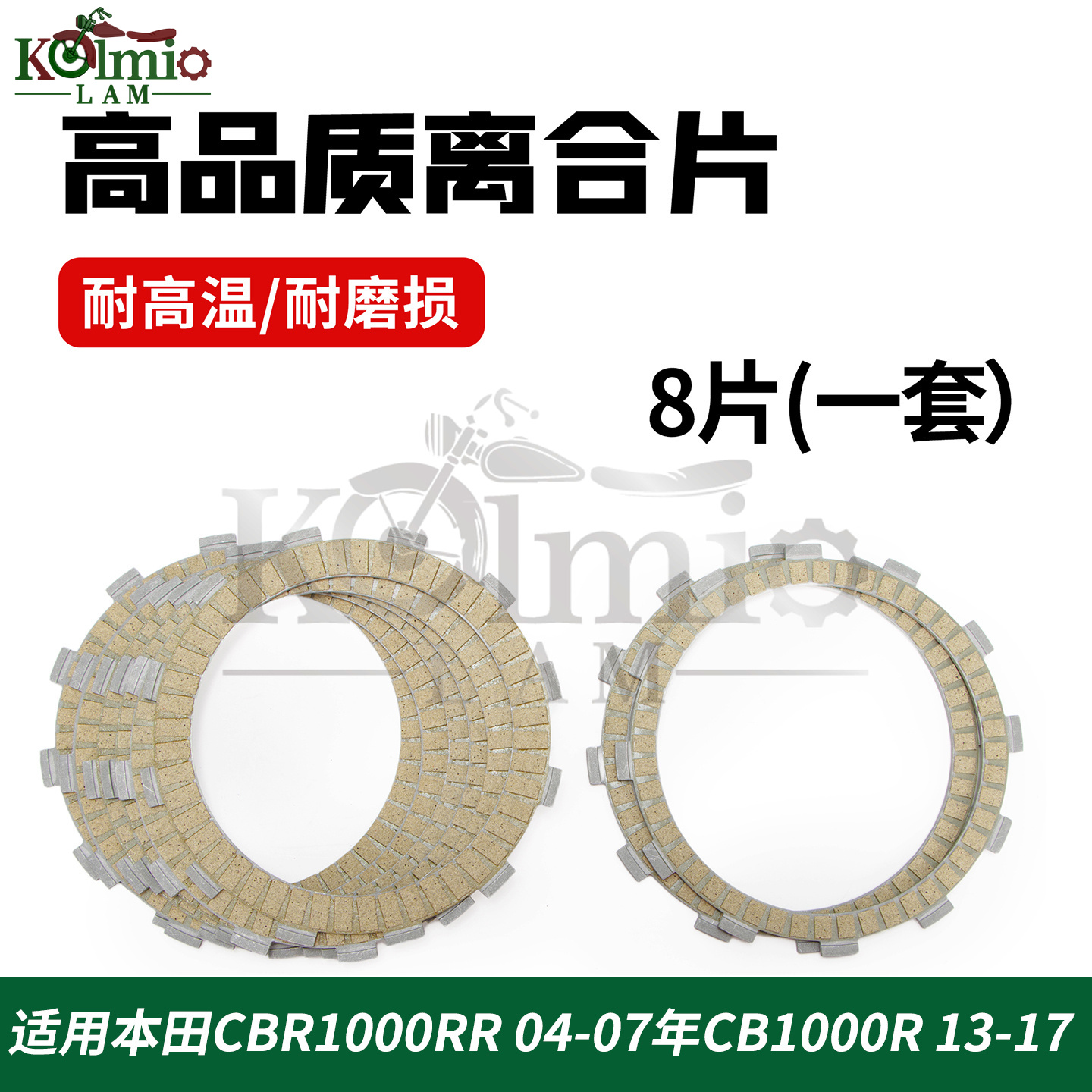 适用本田CBR1000RR纸基离合片
