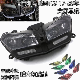 适用YAMAHA雅马哈MT09 17-20年大灯总成 赠贴纸 前脸灯护罩支架