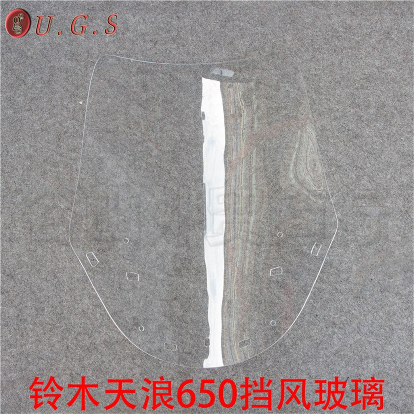 铃木650天浪an挡风玻璃板