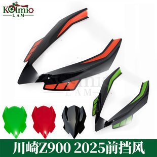 摩托车改装 竞技加高前挡风玻璃加大导流罩 Z900RS 2025年川崎Z900