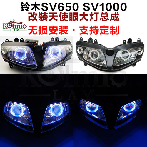适用铃木SV650 SV1000 03-11年大灯总成 hid天使恶魔眼 车头大灯