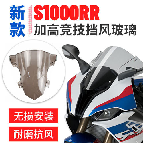 S1000RR改装挡风玻璃导流罩风挡