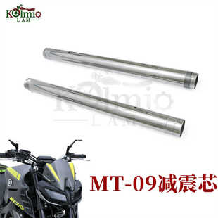 适用雅马哈MT09 FZ-09 14/15/16/17/18/20年摩托车前减震芯前叉管