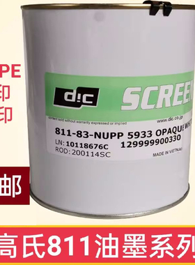 英国高氏油墨/811-83特白黑色丝网印刷移印正品保证黑白色PP油墨