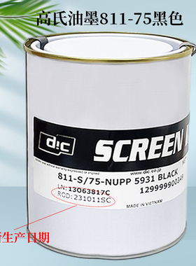 英国高氏油墨 PP聚丙烯 811-S/75黑色原装正品13％专票丝移印油墨