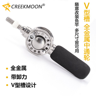 v型槽中通轮DIY手竿改装内走线中通竿轮 前打筏轮渔线轮鱼具配件