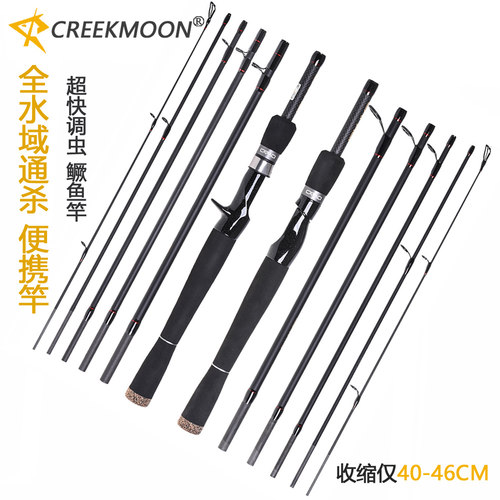 多节式旅行竿Creekmoon
