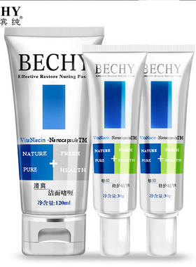 完美滨纯祛、痘印修护精华30gX2支+清爽洁面啫喱120mlX1支 三件套