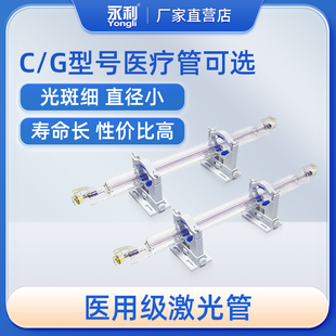 吉林永利二氧化碳co2激光管医用100W激光管130瓦80雕刻切割机配件