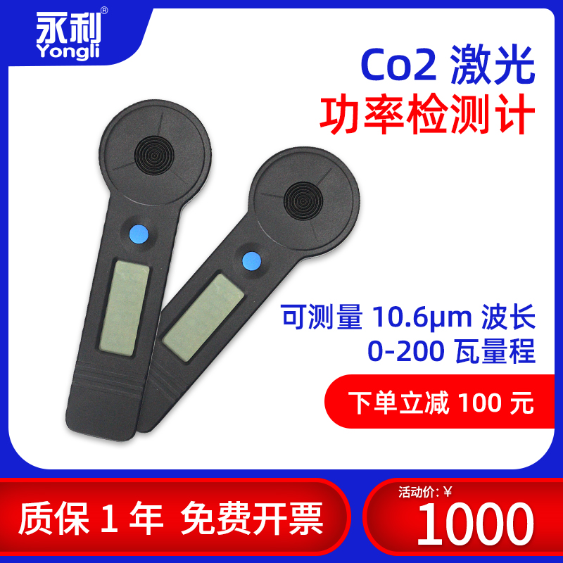 永利激光能量检测仪CO2手持二氧化碳功率计10.6微米波长功率测量 电子元器件市场 功率分析仪/功率计 原图主图