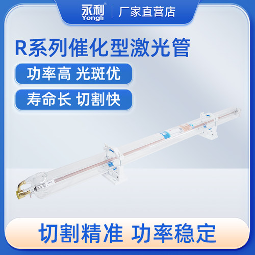永利激光管包邮免费开票80W100瓦