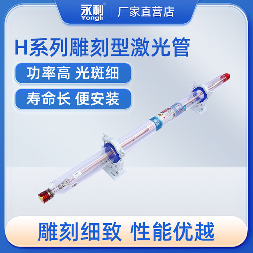 永利激光管厂家直销雕刻机专用