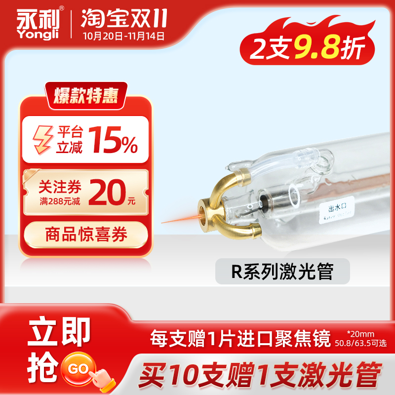 永利激光管包邮免费开票80W100瓦