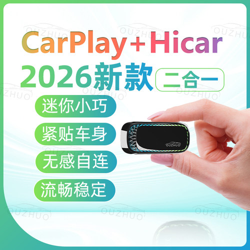 欧卓无线Hicar苹果Carplay盒子二合一手机互联适用奔驰沃尔沃奥迪