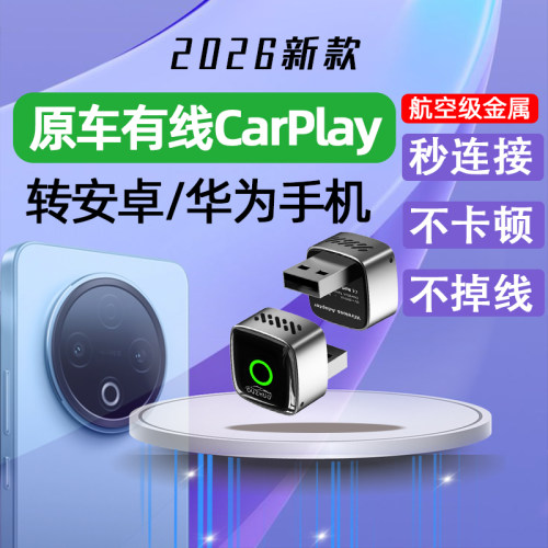 欧卓有线CarPlay转安卓carlife+无线hicar无线carplay车载互联盒