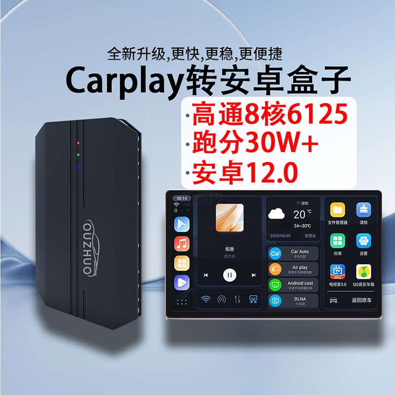 carplay转安卓盒子高通6125