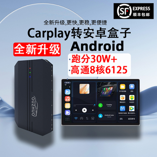 高通6125车机carplay转安卓盒子车载互联智能导航原车屏升级