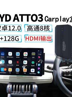 【海外专用】比亚迪ATTO3元plus高通6225车机carplay转安卓盒子