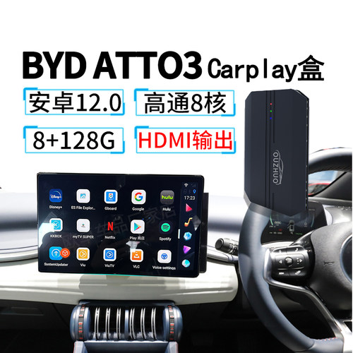 Carplay盒子安卓13海豹ATTO3