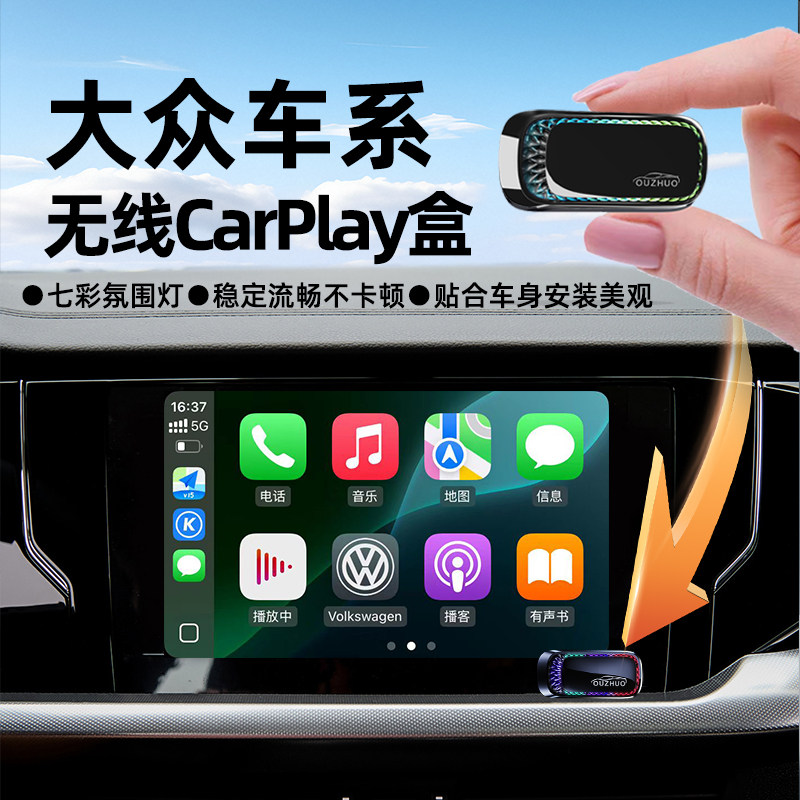 欧卓大众无线carplay盒子迈腾速腾高尔夫宝来凌度帕萨特朗逸途锐