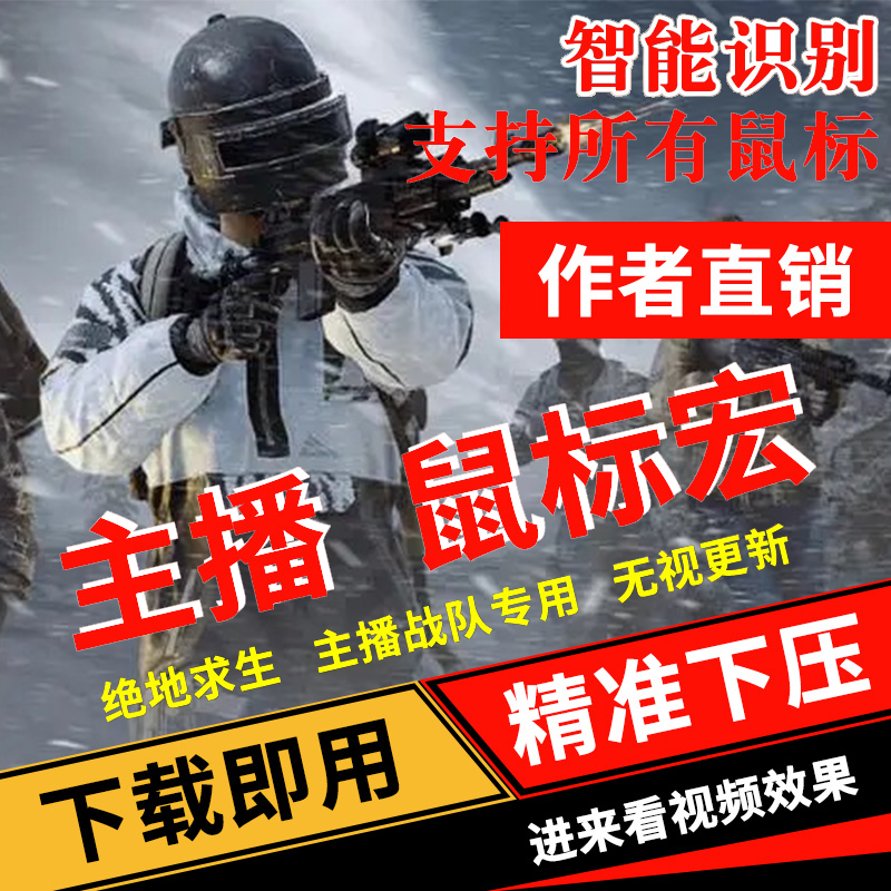 绝地求生吴后座PUBG吃鸡宏自动吸附甩喷主播同款鼠标宏