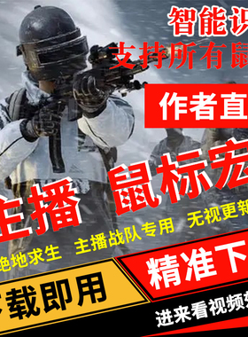 绝地求生吴后座PUBG吃鸡宏自动吸附甩喷主播同款鼠标宏
