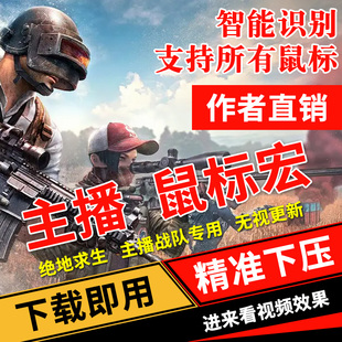 吃鸡pubg压****绝地求生鼠标宏软件物理罗技GPW游戏主播全鼠标通用