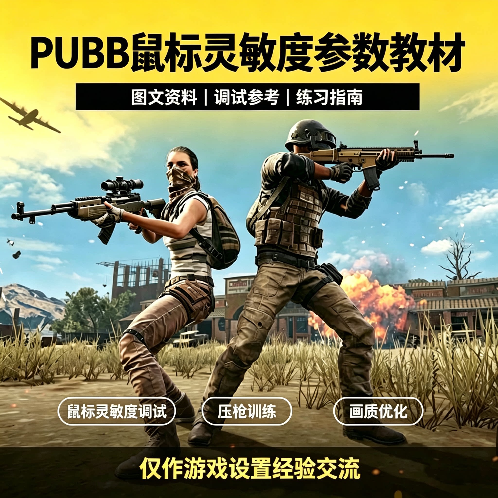 绝地求生PUBG主播同款G520鼠标控枪教程压枪灵敏度参考练习一个点