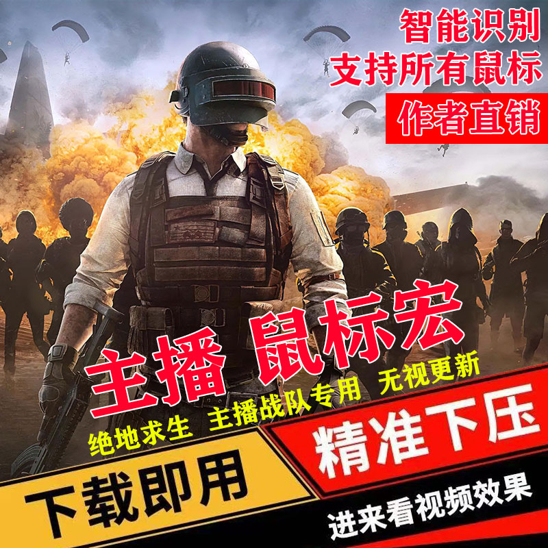 pubg吃鸡宏绝地求生鼠标宏软件物理吃鸡罗技GPW游戏主播全鼠标