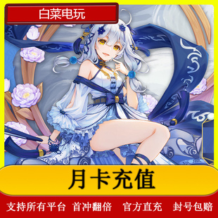 月卡 340服饰券 辉玉首冲双倍 340辉玉 雀魂代充