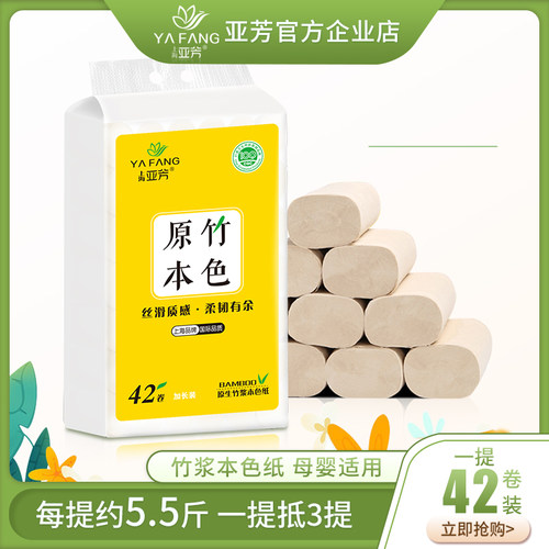 上海亚芳OBB竹浆本色无芯5层卷纸