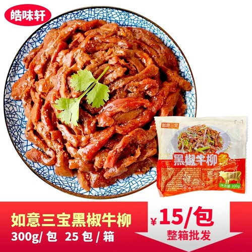 如意三宝黑椒牛柳条预制菜